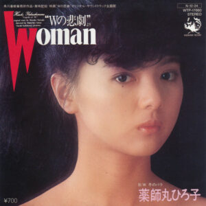 薬師丸ひろ子* - Woman "Wの悲劇"より (7", Single)
