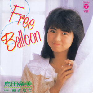 島田奈美 - Free Balloon (7", Single)