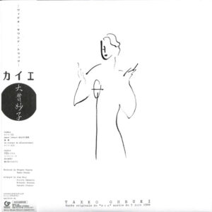Taeko Ohnuki - カイエ - Bande Originale De "カイエ" Sortie Du 5 Juin 1984 (LP, Album, Ltd, RE, RM)