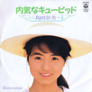 島田奈美 - 内気なキューピッド (7", Single)