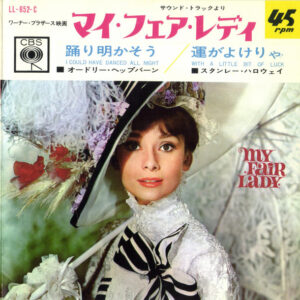Audrey Hepburn, Stanley Holloway - I Could Have Danced All Night / With A Little Bit Of Luck (7")