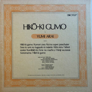 Yumi Arai = 荒井由実 - Hikō-Ki Gumo = ひこうき雲 (LP, Album, RE, Gat)