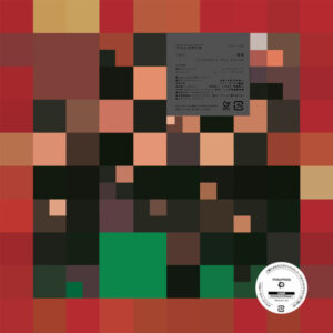 Yellow Magic Orchestra -  増殖 X∞Multiplies: Collector's Vinyl Edition (2xLP, Ltd, RE)