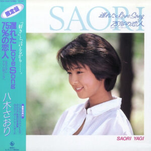 八木さおり* - 遅れたLove Song (7", Single, Ltd)