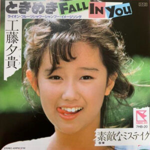 工藤夕貴 - ときめきFall In You (7", Single)