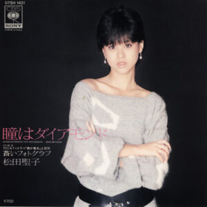松田聖子 - 瞳はダイアモンド = Hitomi Wa Diamond (7", Single)