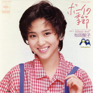 松田聖子 = Seiko Matsuda - ボーイの季節 = Boy No Kisetsu (7", Single)