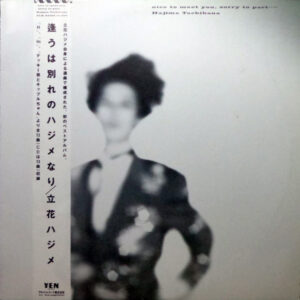 Hajime Tachibana - 逢うは別れのハジメなり - Nice To Meet You, Sorry To Part (LP, Comp)