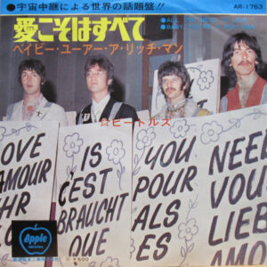 The Beatles - All You Need Is Love / Baby You're A Rich Man (7", Single, RE, ¥50)