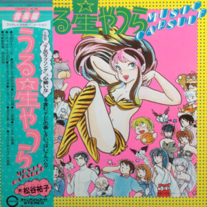 Various - うる星やつら Music Capsule (LP, Album)