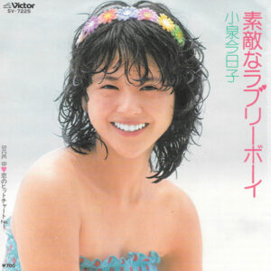 小泉今日子 - 素敵なラブリーボーイ (7", Single)