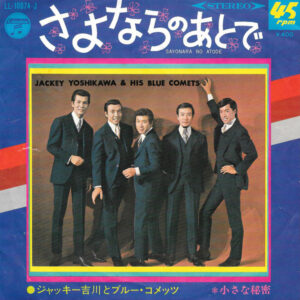Jackey Yoshikawa & His Blue Comets* = ジャッキー吉川とブルー・コメッツ* - さよならのあとで = Sayonara No Atode / 小さな秘密 = Chiisana Himitsu (7", Single)