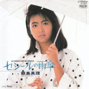 飯島真理* - セシールの雨傘 (7", Single)