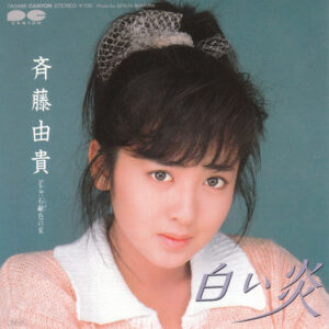 斉藤由貴 - 白い炎 (7", Single)