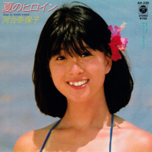 河合奈保子 - 夏のヒロイン (7", Single)