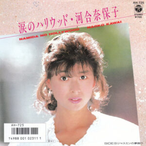 河合奈保子 - 涙のハリウッド (7", Single)