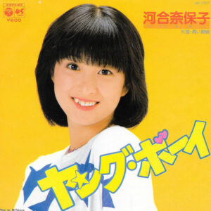河合奈保子 - ヤング・ボーイ / 青い視線 (7", Single)