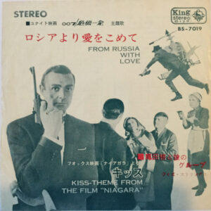 尾田悟と彼のグループ・ウイズ・ストリングス* - ロシアより愛をこめて= From Russia With Love (7", Single)