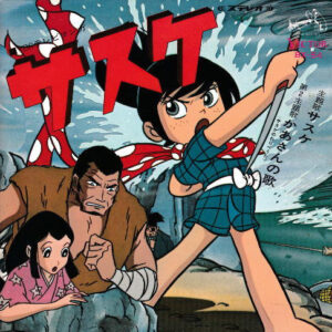 ハニー・ナイツ / 岡田恭子 - サスケ (7", Single)