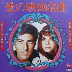 インペリアル・サウンド・オーケストラ - 愛の映画名曲 (LP, Album, Comp)