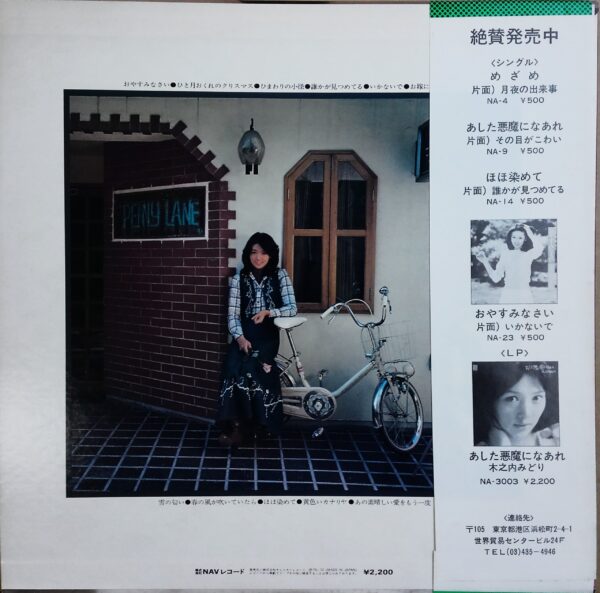 木之内みどり - 十八歳の今 (LP, Album) - 画像 (2)