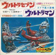 みすず児童合唱団, コーロ・ステルラ, ジ・エコーズ - ウルトラマン / ウルトラセブン (7", Single)