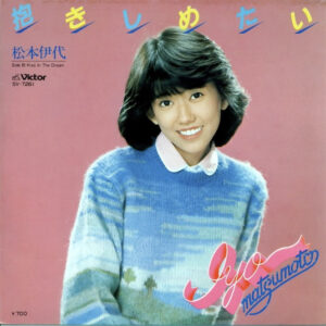 松本伊代 = Iyo Matsumoto - 抱きしめたい (7", Single)