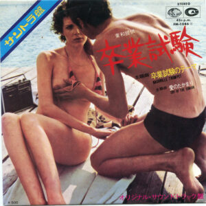 Gerhard Heinz - 卒業試験 = Nashville Trumpet / Cry Of The Condor (7", Single)