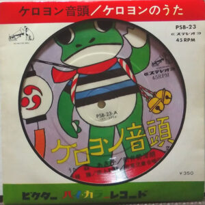 いずみ・たく - ケロヨン音頭　/　ケロヨンのうた (7", Pic)