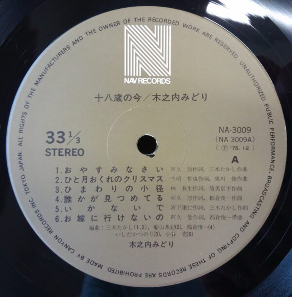 木之内みどり - 十八歳の今 (LP, Album) - 画像 (3)