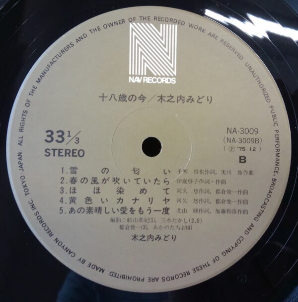 木之内みどり - 十八歳の今 (LP, Album) - 画像 (4)