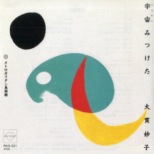 大貫妙子 - 宇宙みつけた (7", Single)