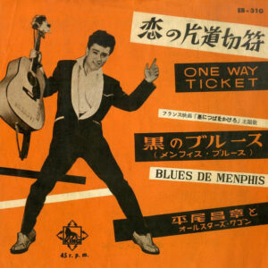 平尾昌章 - 恋の片道切符 = One Way Ticket (7")