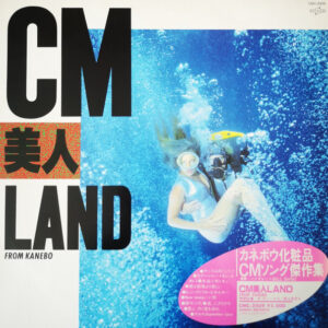 バイオレット Bell Band - CM美人Land From Kanebo (カネボウCMソング傑作集) (LP, Album)