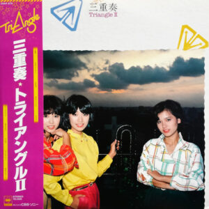 トライアングル - 三重奏・トライアングルⅡ (LP, Album)