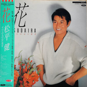 松平健 - 花 (2xLP, Album)