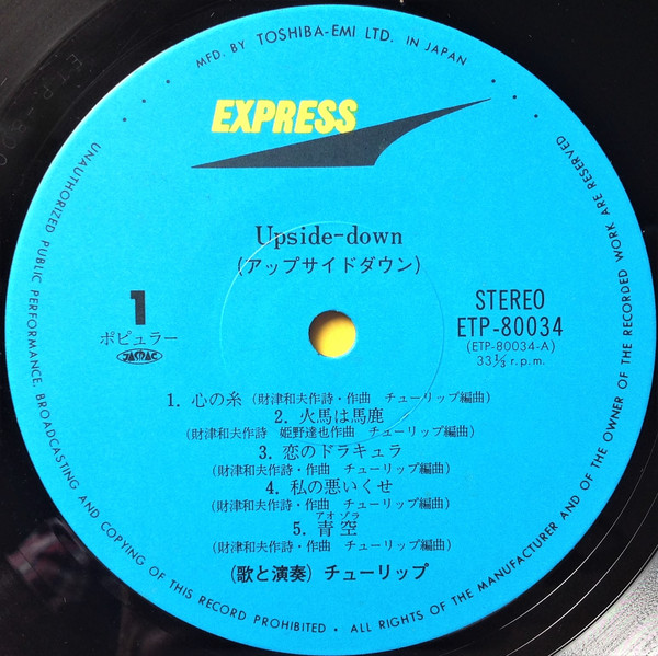 チューリップ - Upside-Down (LP, Album) - 画像 (3)