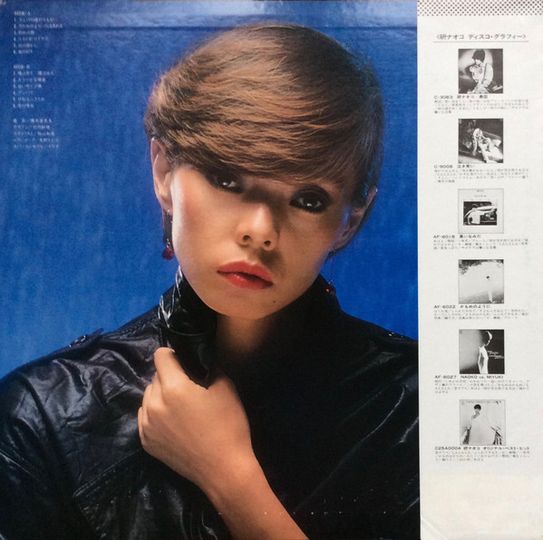 研ナオコ - Naoko Vs. Aku Yu = 研ナオコ Vs. 阿久 悠 (LP, Album) - 画像 (2)