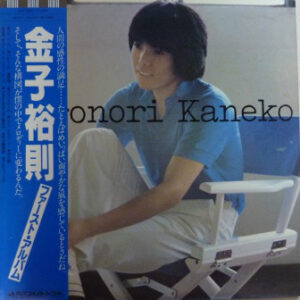 金子裕則 - Hironori Kaneko (LP, Album)