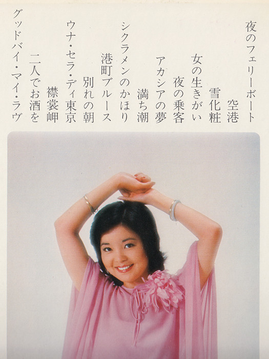 Teresa Teng = テレサ・テン* = 鄧麗君* - ベスト・ヒット・アルバム (LP, Comp) - 画像 (4)