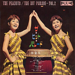 ザ・ピーナッツ - The Hit Parade Vol. 2 = ピーナッツのザ・ヒット・パレード　第２集 (10", Album)