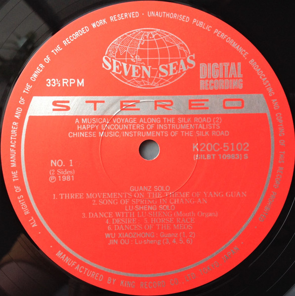 呉暁鐘, 金欧, 買買提・吐魯木西*, 達吾提・阿吾提* = Wu Xiaozhong*, Jin Ou*, Mahmet Tølømüsh, Dawut Awut - Chinese Music / Instruments Of The Silk Road = 中国の音楽 / シルクロードの楽 (LP) - 画像 (5)