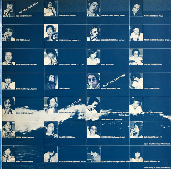 Bingo Miki And Inner Galaxy Orchestra - Back To The Sea (LP, Album, RE, FOC) - 画像 (4)