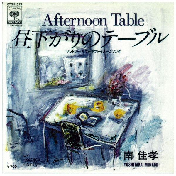 南佳孝 = Yoshitaka Minami - 昼下がりのテーブル = Afternoon Table (7", Single)