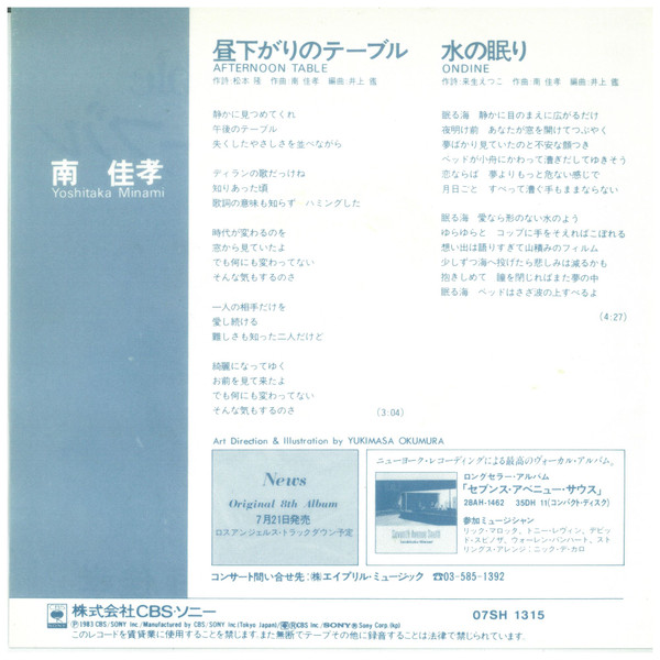 南佳孝 = Yoshitaka Minami - 昼下がりのテーブル = Afternoon Table (7", Single) - 画像 (2)