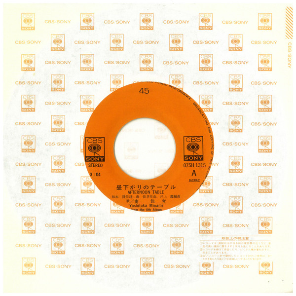 南佳孝 = Yoshitaka Minami - 昼下がりのテーブル = Afternoon Table (7", Single) - 画像 (5)
