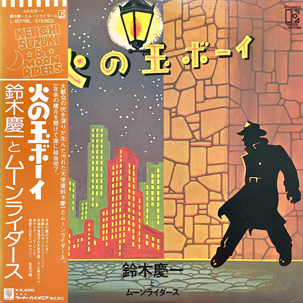 鈴木慶一 と ムーンライダース - 火の玉ボーイ  (LP, Album)