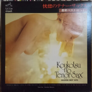 Yasunobu Matsuura, Victor Orchestra - 恍惚のテナー・サックス/最新ベスト・ヒット (LP, Album)