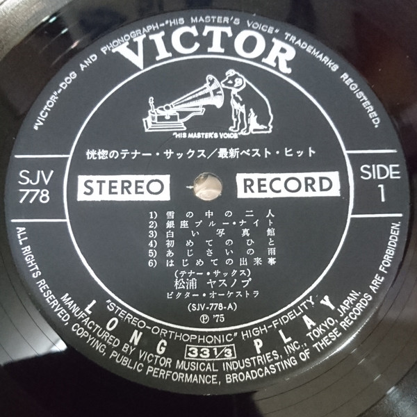 Yasunobu Matsuura, Victor Orchestra - 恍惚のテナー・サックス/最新ベスト・ヒット (LP, Album) - 画像 (3)