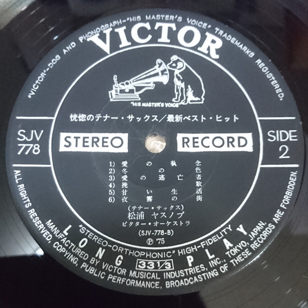 Yasunobu Matsuura, Victor Orchestra - 恍惚のテナー・サックス/最新ベスト・ヒット (LP, Album) - 画像 (4)
